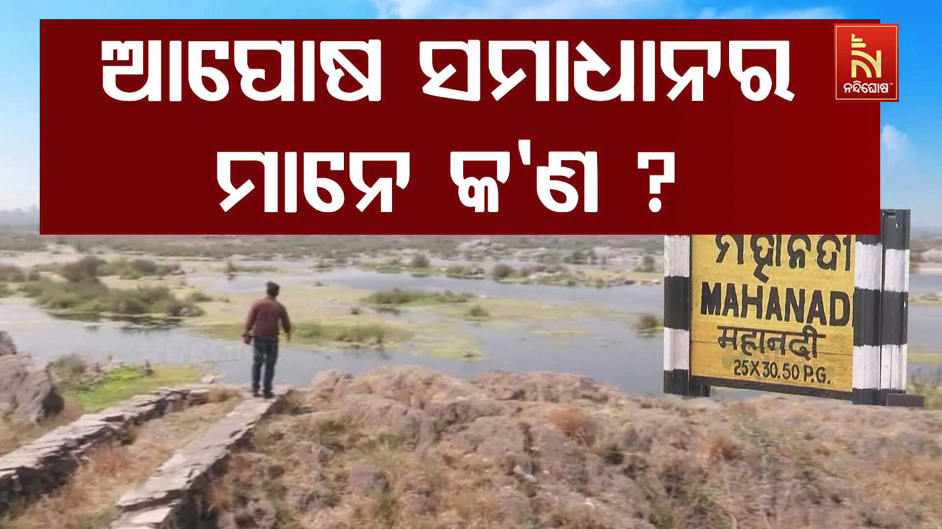 Mahanadi