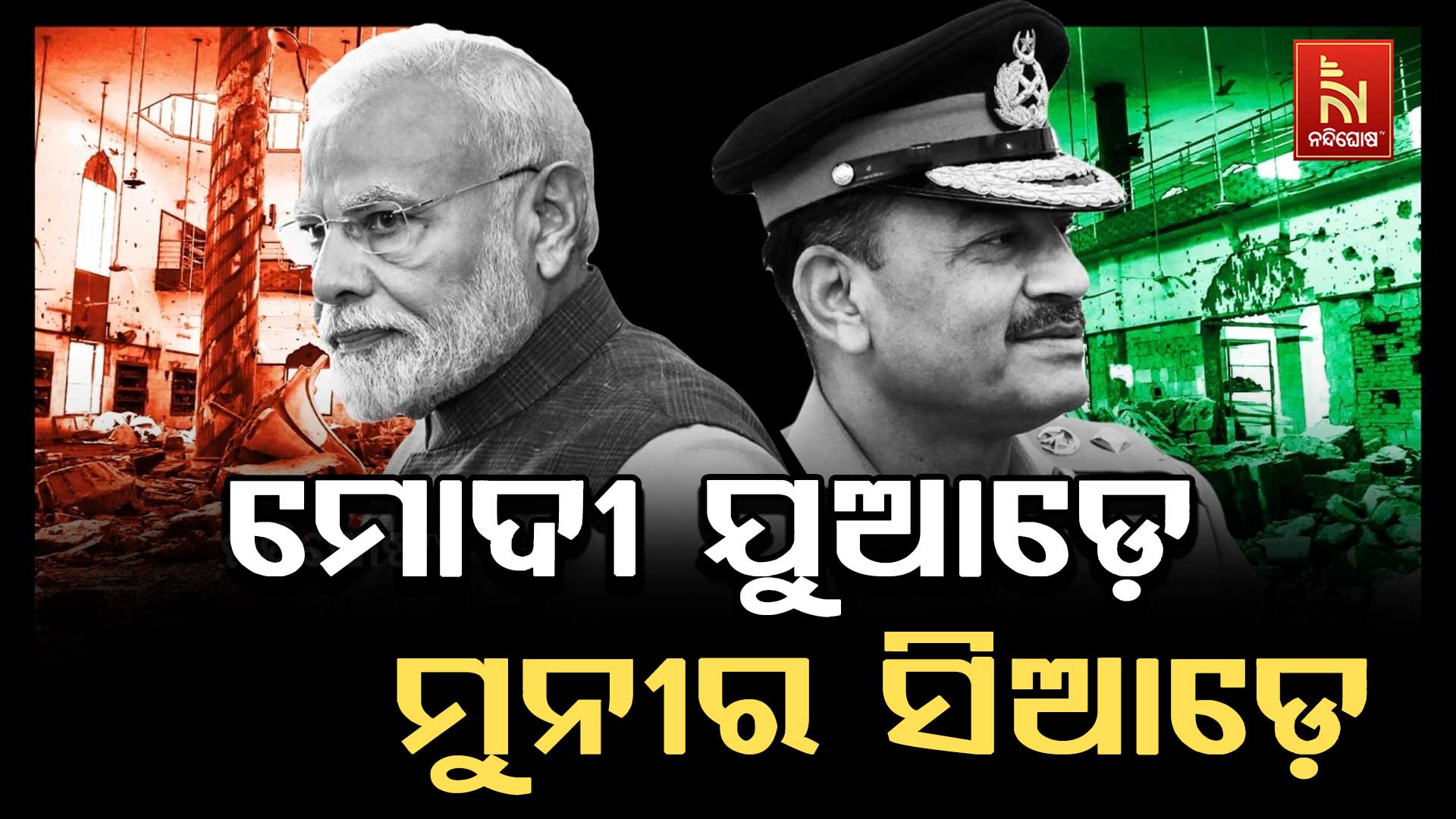 Modi Munir
