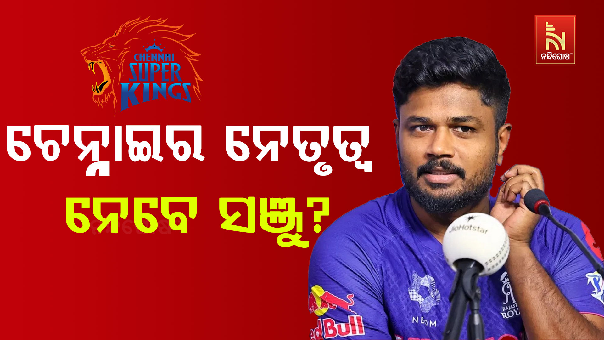 Sanju Samson
