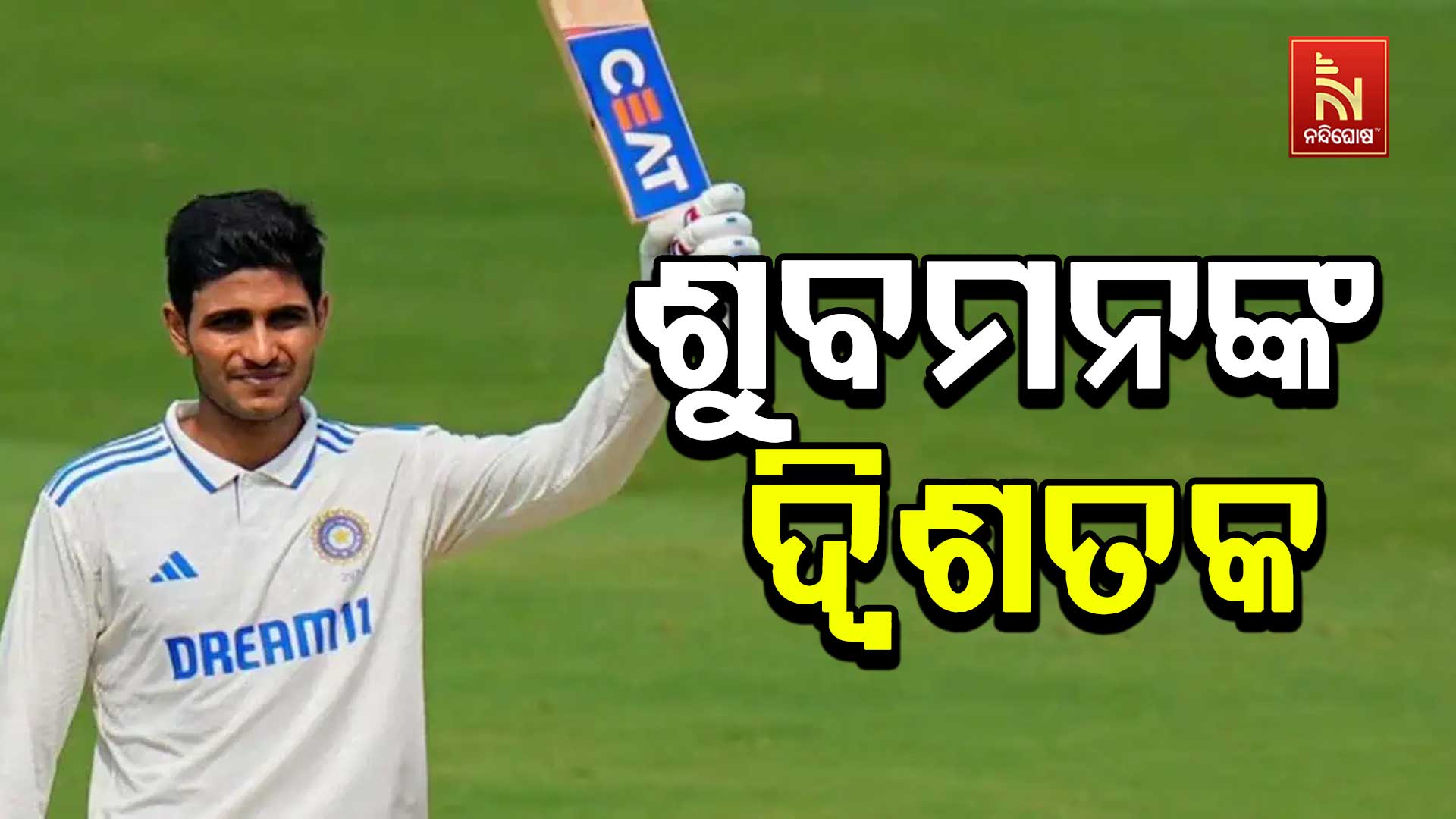 test match