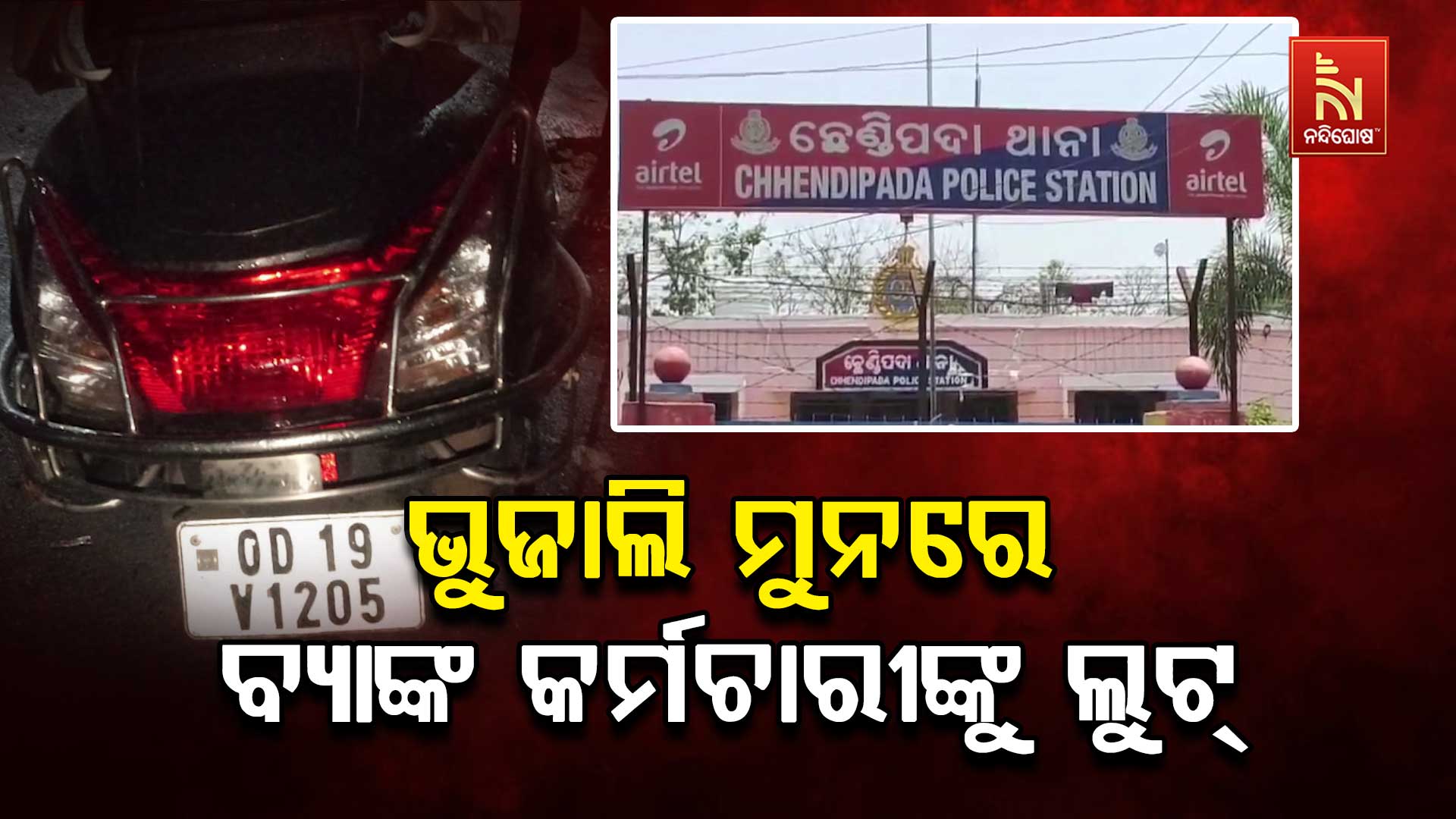 ଭୁଜାଲି-ମୁନରେ