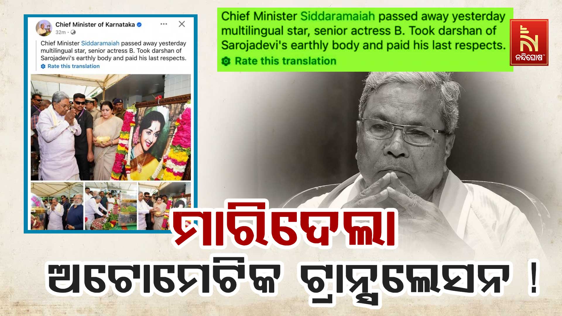 ମାରିଦେଲା-ଅଟୋମେଟିକ-ଟ୍ରାନ୍ସଲେସନ !