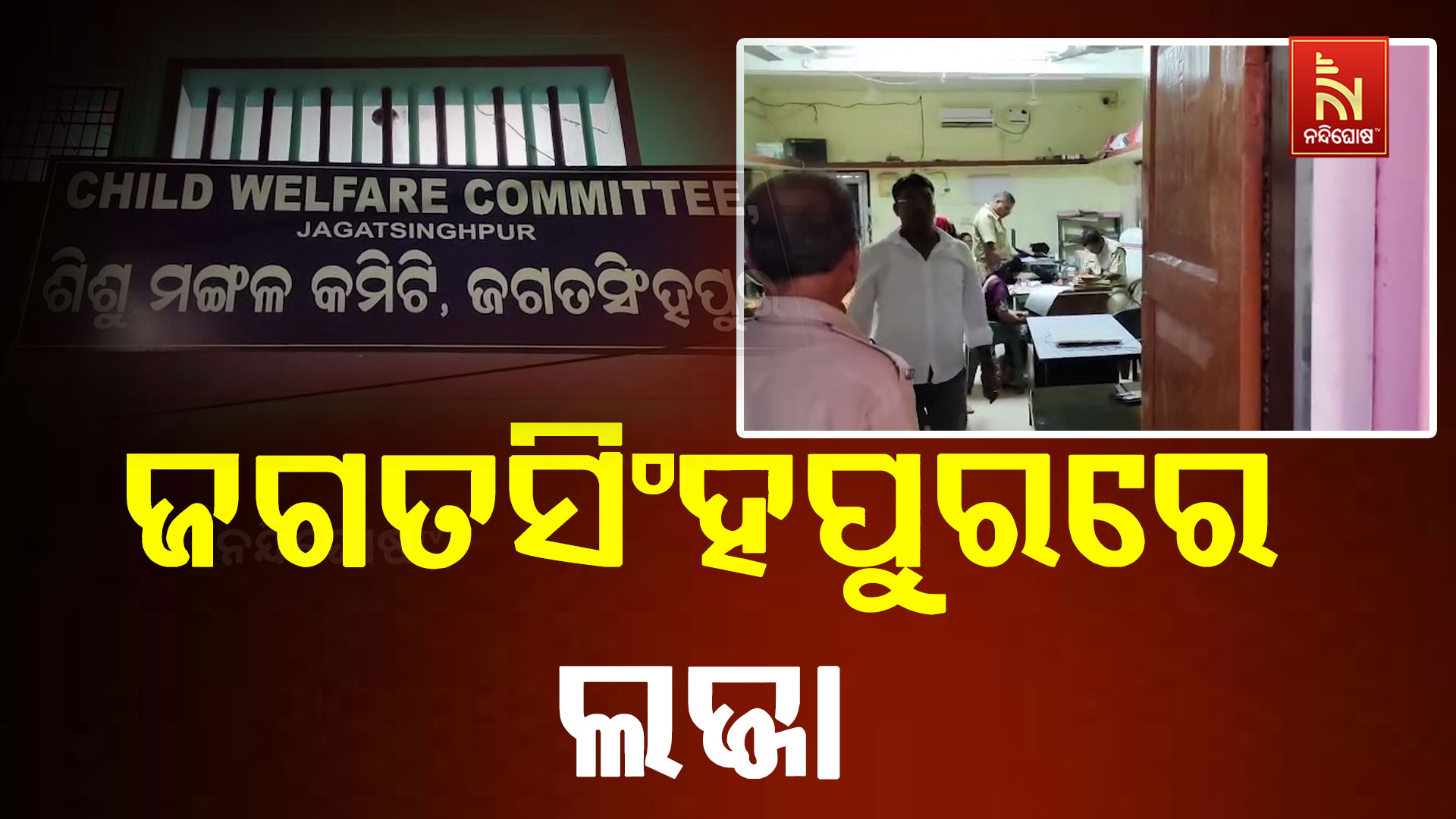 Jagatsinghpur