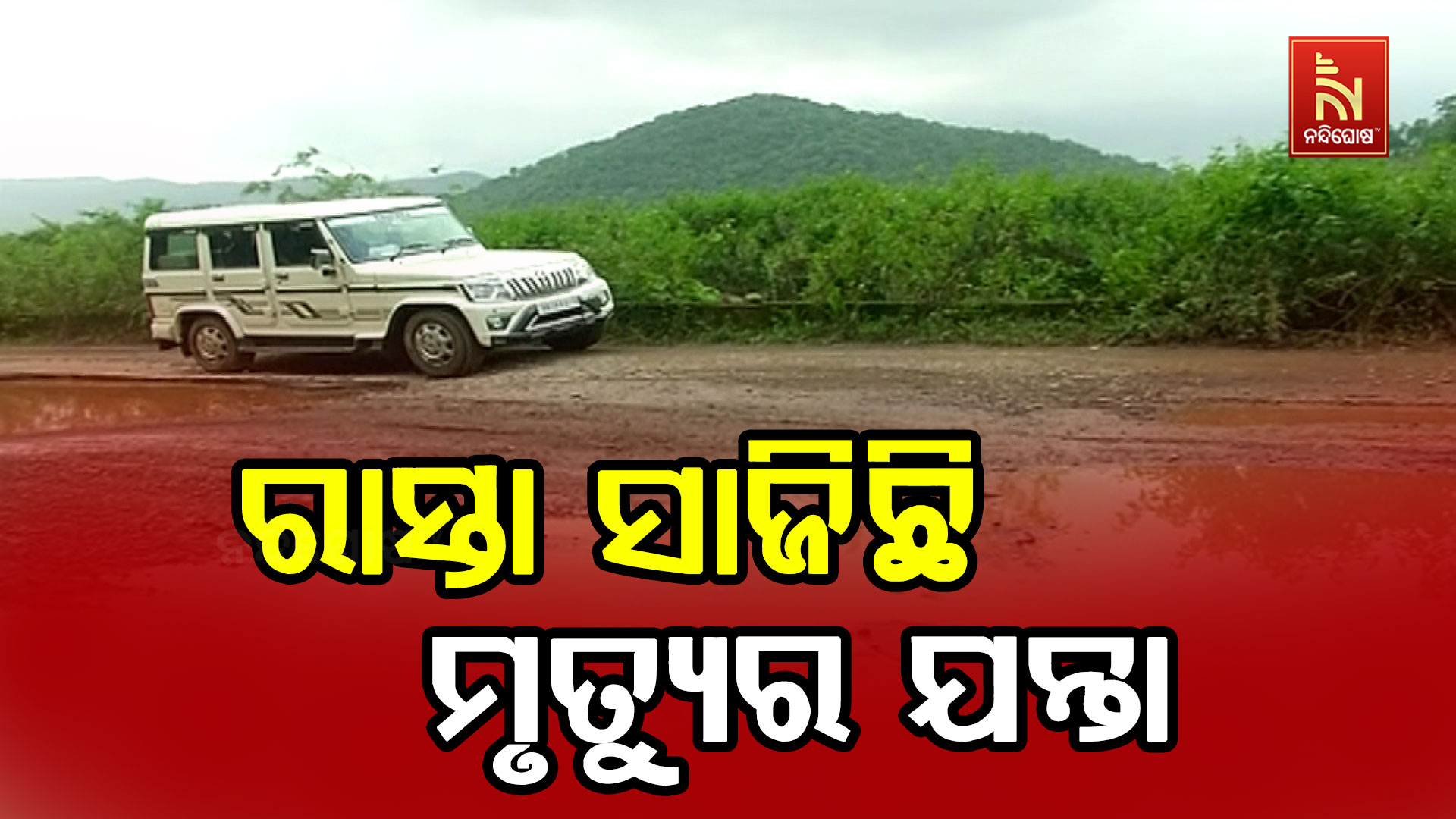 Jeypore ROad BJd