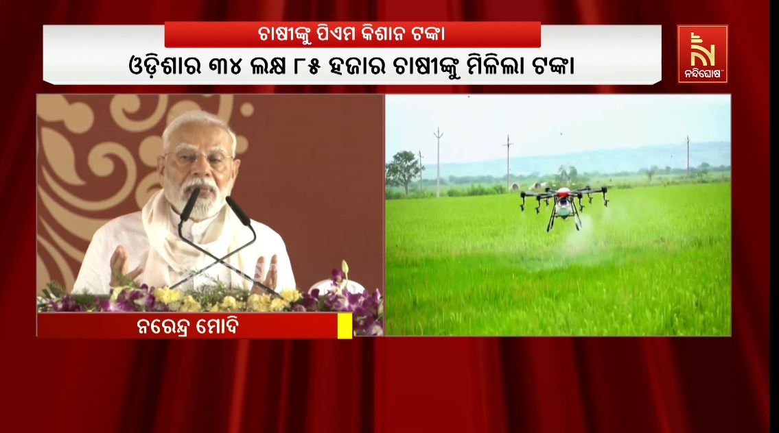 PM Kissan
