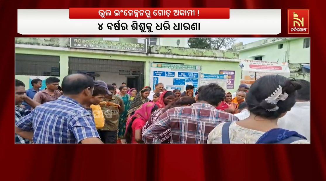 Pattamundai Worng Injection