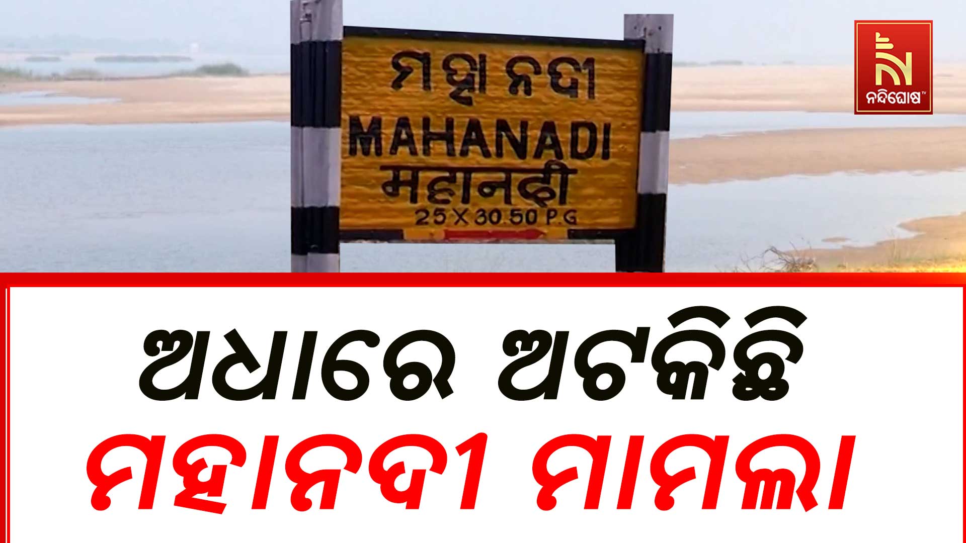 mahanadi