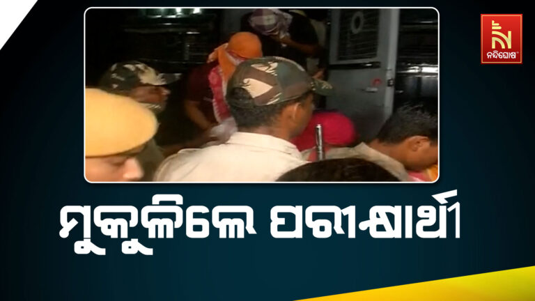 ପୋଲିସ SI ମହାକେଳେଙ୍କାରୀ ଘଟଣା : ଜାମିନ ପରେ ଜେଲରୁ ବାହାରିଲେ ପରୀକ୍ଷାର୍ଥୀ