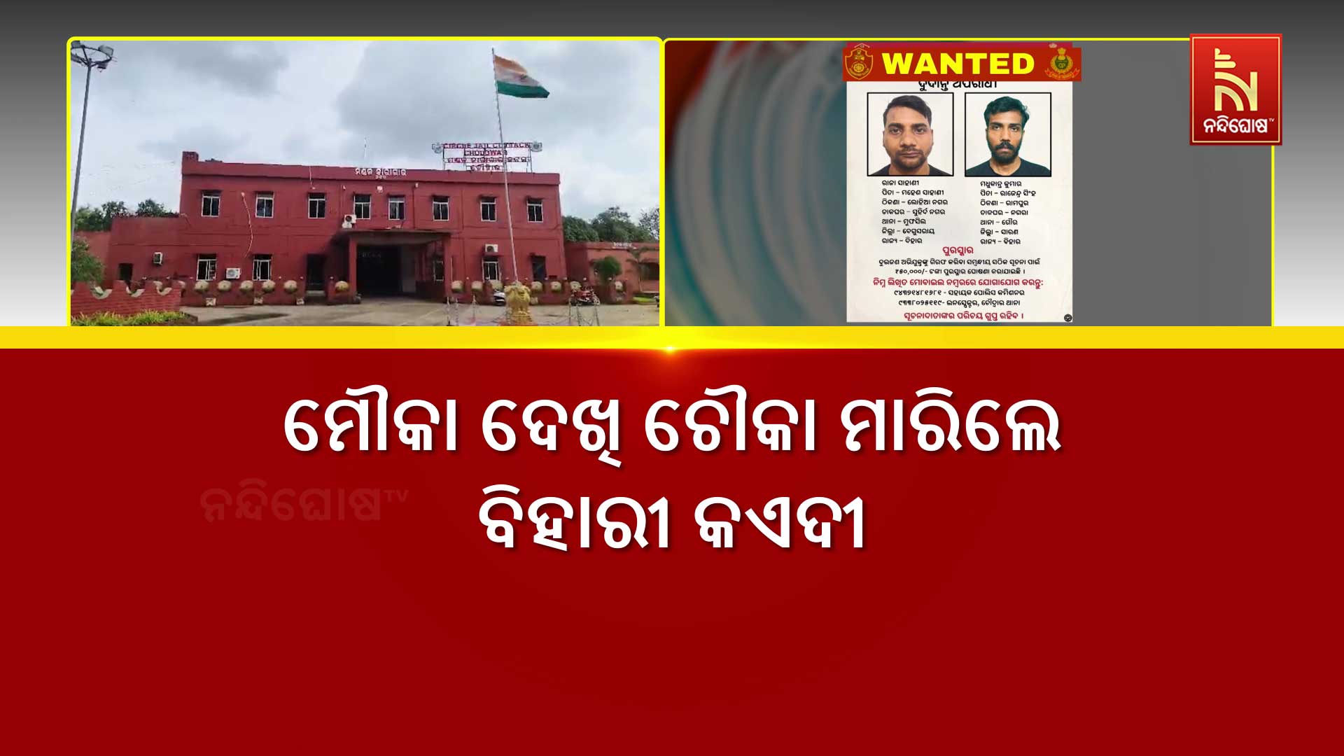 _JAIL_MANUAL_FLP_BBSR