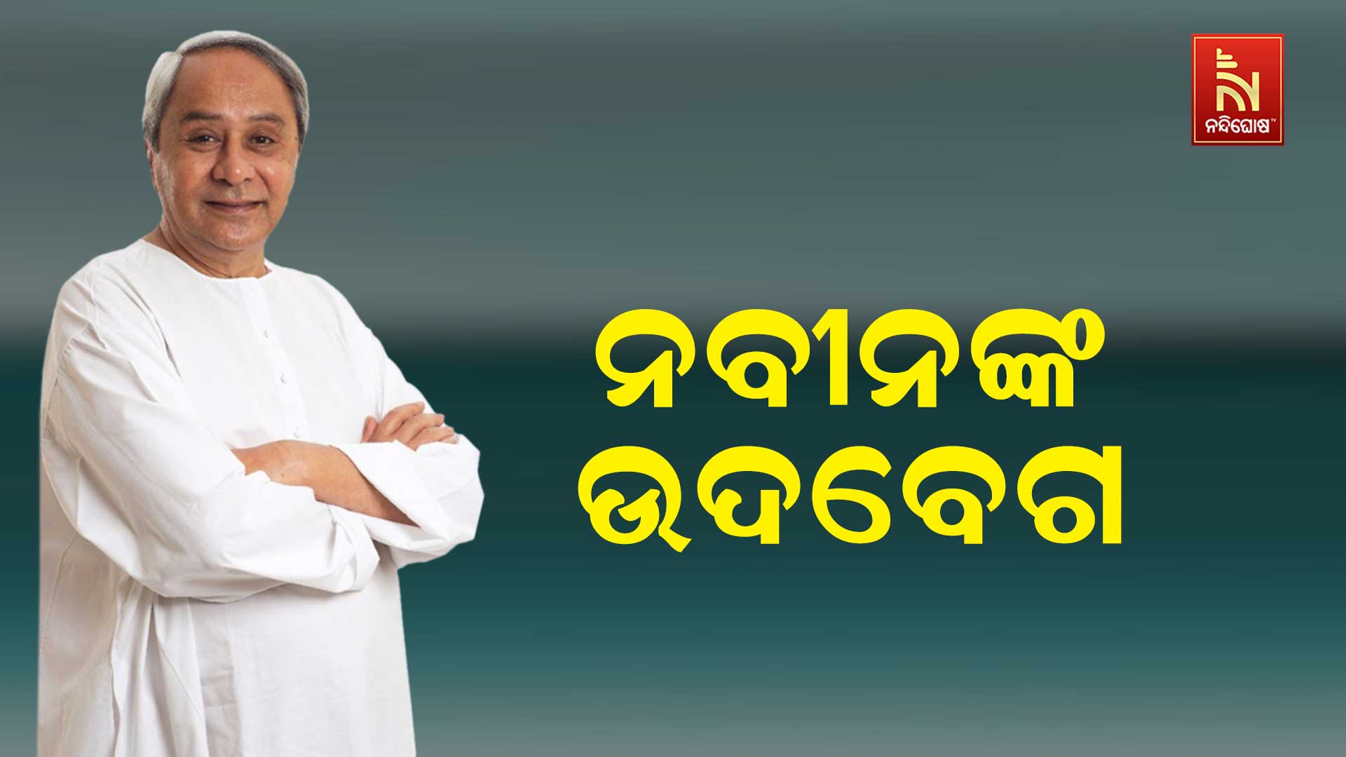 NAVEEN TWEET