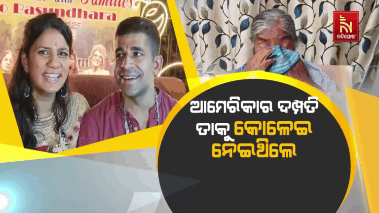 କଟକ ବସୁନ୍ଧରା ଆଶ୍ରମରେ ଖୁସିର ମାହୋଲ, ୨୬ ବର୍ଷ ପରେ ଫେରିଛି ସୁନା ଝିଅ ସୁଧନ୍ୟା