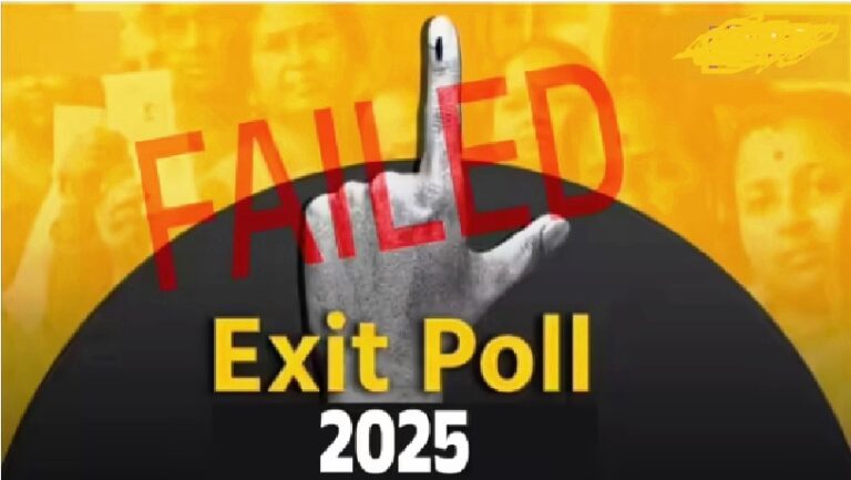 ବିହାରରେ ଫେଲ୍ ମାରିଲେ ଅଧିକାଂଶ Exit Polls: NDAକୁ ମିଳିଲା ୨୦୧୦ ପରି ବିଜୟ !