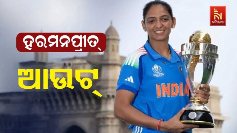 ICC ମହିଳା ବିଶ୍ବ କପ୍ ୨୦୨୫ର ବେଷ୍ଟ ପ୍ଲେଇଂ-୧୧ ଘୋଷଣା: ବାଦ୍ ପଡ଼ିଲେ ହରମନପ୍ରୀତ କୌର