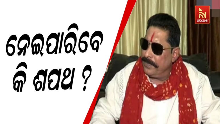 ବାହୁବଳୀ ଅନନ୍ତ ସିଂହ ନିର୍ବାଚନ ଜିତିଗଲେ କିନ୍ତୁ ସେ ବିଧାନସଭାକୁ ଯାଇ ଶପଥ ନେଇପାରିବେ କି ?