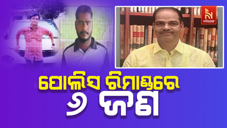 ବ୍ରହ୍ମପୁର ପୀତବାସ ପଣ୍ଡା ହତ୍ୟାକାଣ୍ଡ ଘଟଣା : ୬ ଅଭିଯୁକ୍ତଙ୍କୁ ୨ ଦିନିଆ ରିମାଣ୍ଡରେ ନେଲା ପୋଲିସ