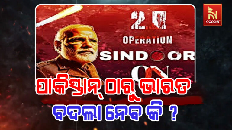 ଅପରେସନ୍ ସିନ୍ଦୂର୍ ପରେ ୨୦ ଯୁଦ୍ଧାଭ୍ୟାସ, ମୋଦୀଙ୍କ ଇଂରାଜୀରେ ପୁନର୍ବାର କଡ଼ା ସନ୍ଦେଶର କ’ଣ ଅର୍ଥ ?