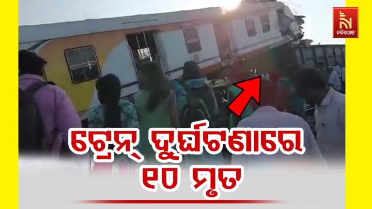 ମାଲବାହୀ ଟ୍ରେନକୁ ଧକ୍କାଦେଲା ଯାତ୍ରୀବାହୀ ମେମୁ ଟ୍ରେନ୍: ଦୁର୍ଘଟଣାରେ ୧୦ ଯାତ୍ରୀଙ୍କ ମୃତ୍ୟୁ