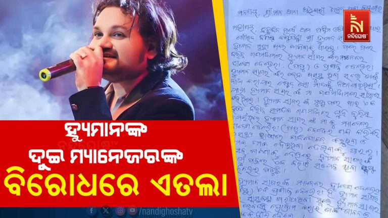 ହ୍ୟୁମାନଙ୍କ ମାଆଙ୍କୁ ଦୁର୍ବ୍ୟବହାର ଘଟଣା ; ଦୁଇ ମ୍ୟାନେଜରଙ୍କ ବିରୋଧରେ ଏତଲା