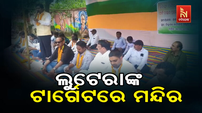 ଲୁଟେରାଙ୍କ ଟାର୍ଗେଟରେ ମନ୍ଦିର ; ବାଲେଶ୍ଵର ଜିଲ୍ଲା ଖଇରା ଅଞ୍ଚଳରେ ସିରିଜ ଚୋରି …