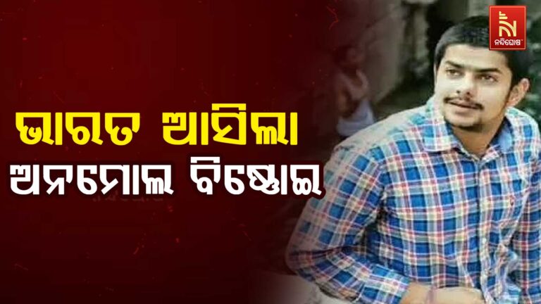 ଭାରତ ଆସିଲା ଗ୍ୟାଙ୍ଗଷ୍ଟର ଲରେନ୍ସ ବିଷ୍ଣୋଇର ସାନ ଭାଇ ଅନମୋଲ ବିଷ୍ଣୋଇ