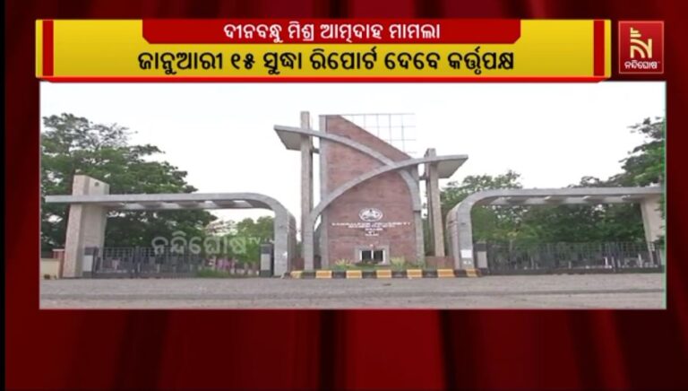 ସମ୍ବଲପୁର ବିଶ୍ଵବିଦ୍ୟାଳୟରେ ଆତ୍ମଦାହ ମାମଲା: ରିପୋର୍ଟ ମାଗିଲେ ମାନବ ଅଧିକାର ଆୟୋଗ