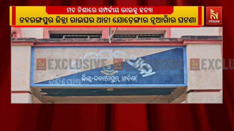 ସାମାନ୍ୟ ବଚସାକୁ କେନ୍ଦ୍ର କରି ରକ୍ତର ହୋଲି ଖେଳିଲା ସମ୍ପର୍କୀୟ ଭାଇ