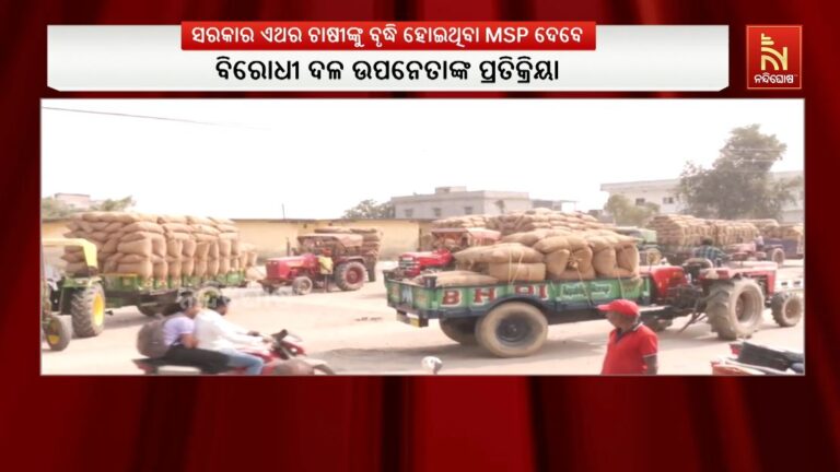 ଧାନ ସଂଗ୍ରହ ନେଇ ସମବାୟ ମନ୍ତ୍ରୀଙ୍କ ବୟାନକୁ କଡ଼ା ସମାଲୋଚନା କରିଛନ୍ତି ବିରୋଧୀ ଦଳ ଉପନେତା ପ୍ରସନ୍ନ ଆଚାର୍ଯ୍ୟ