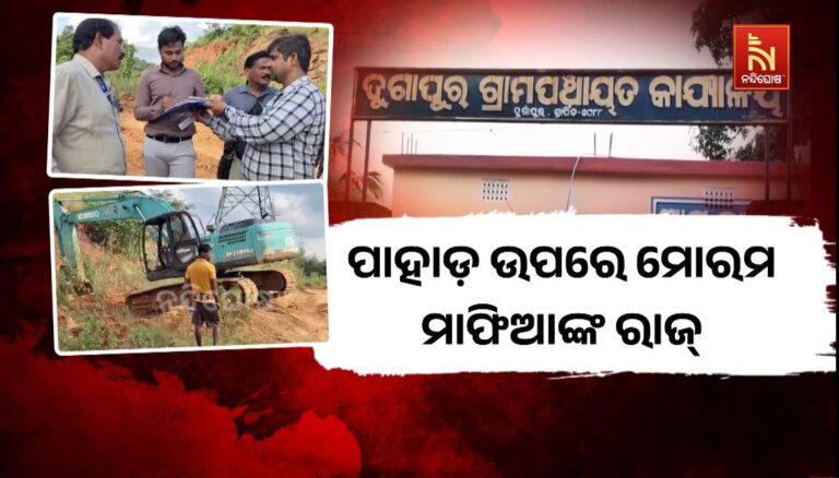 ପାହାଡ ଉପରେ ମୋରମ ମାଫିଆଙ୍କ ରାଜ୍: ହେଉଛି ମୂଲ୍ୟବାନ ପଥର ଲୁଟ୍