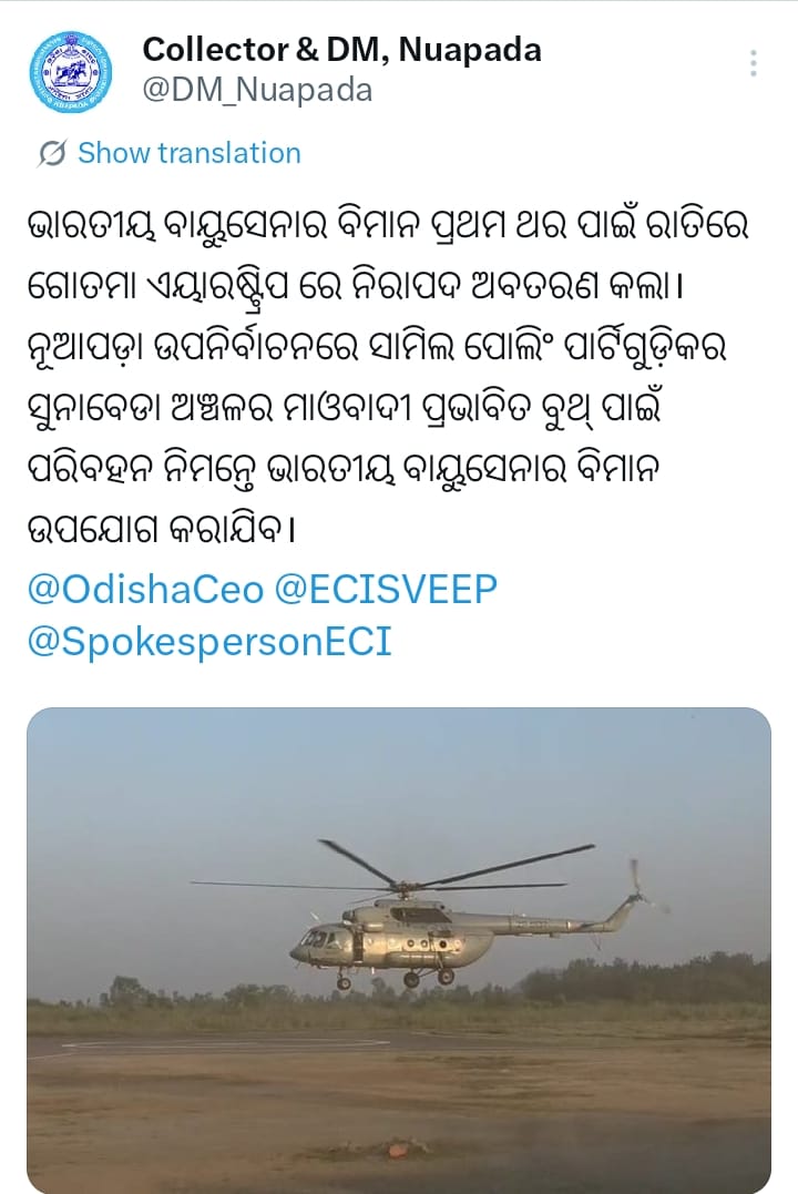 ନୂଆପଡା ଉପନିର୍ବାଚନରେ ବ୍ୟବହାର ହେବ ବାୟୁସେନାର ବିମାନ