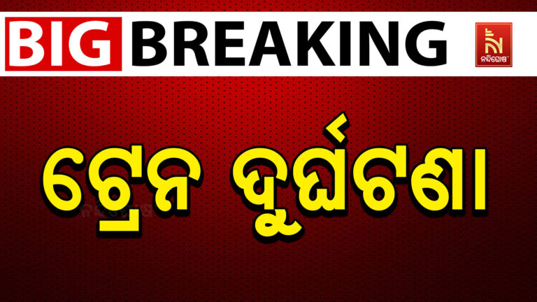 ମାଲବାହୀ ଟ୍ରେନକୁ ଧକ୍କାଦେଲା ଯାତ୍ରୀବାହୀ ଟ୍ରେନ୍: ଦୁର୍ଘଟଣାରେ ୬ ଯାତ୍ରୀଙ୍କ ମୃତ୍ୟୁ ସୂଚନା