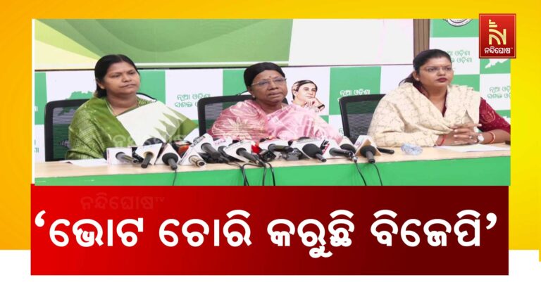 ନୂଆପଡ଼ା ବିଧାନସଭା ଉପନିର୍ବାଚନକୁ ନେଇ ଶାସକ ଦଳ ବିଜେପିକୁ ବିଜେଡିର ଟାର୍ଗେଟ