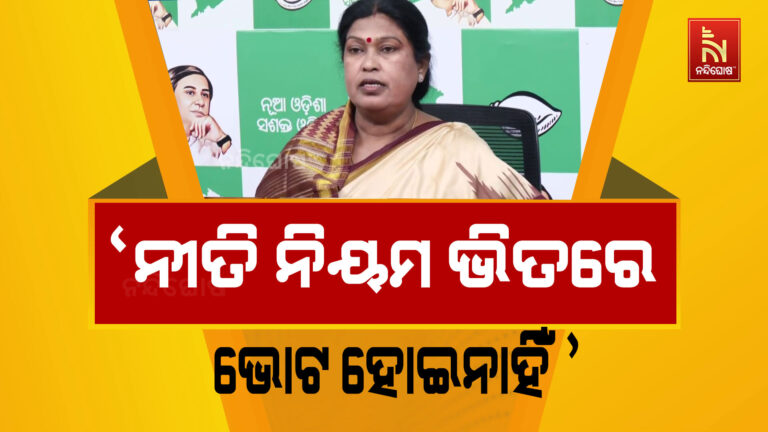 ନୂଆପଡା ଉପନିର୍ବାଚନ ହୋଇନାହିଁ ସ୍ବଚ୍ଛ, ଜନାଦେଶ ନୁହେଁ ଯନ୍ତ୍ରାଦେଶ : ବିଜେଡି