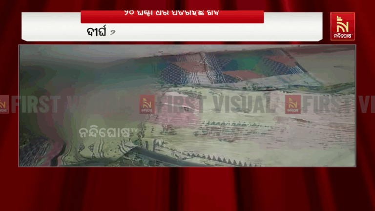 ବାସନ୍ଦ ନାଁରେ ଗାଁରୁ ଉଠୁନି ଶବ ;ଦୀର୍ଘ ୨୦ ଘଣ୍ଟା ଧରି ଘରେ ପଡି ରହିଛି ଶବ