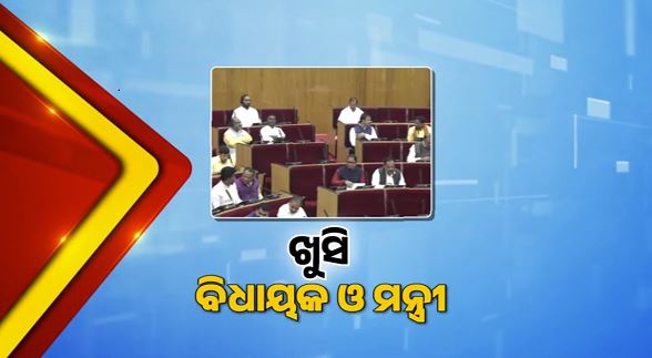 ବଢିଲା ବିଧାୟକ, ପୂର୍ବତନ ବିଧାୟକଙ୍କ ଦରମା, ପେନସନ ଓ ଭତ୍ତା; ଗୃହରେ ଉପସ୍ଥାପିତ ସଂଶୋଧିତ ବିଲ ୨୦୨୫ ସର୍ବ ସହମତି କ୍ରମେ ପାରିତ