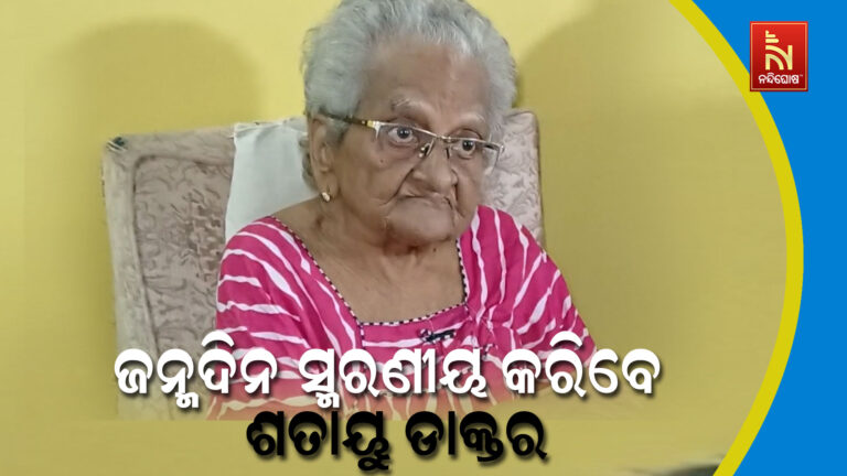 ନିଜ ଜନ୍ମ ଦିନକୁ ସ୍ମରଣୀୟ କରିବାକୁ ଭୁବନେଶ୍ୱର ଏମ୍‌ସକୁ ୩ କୋଟି ୪୦ ଲକ୍ଷ ଟଙ୍କା ପ୍ରଦାନ କରିବେ ପ୍ରଫେସର ଲକ୍ଷ୍ମୀ ବାଇ