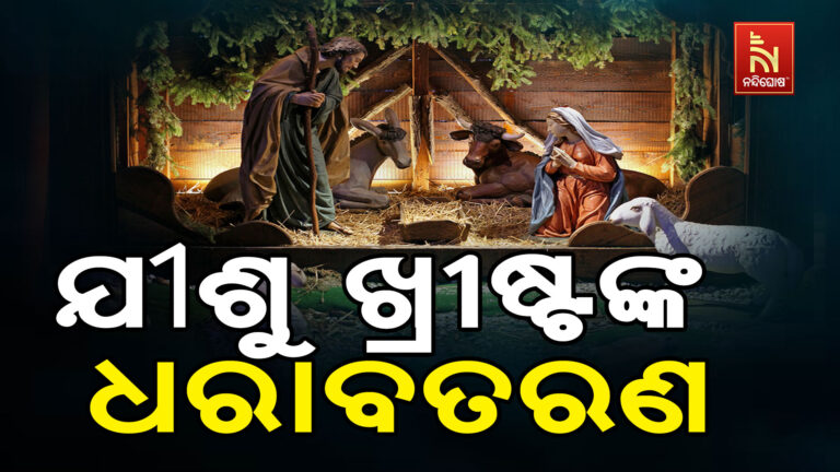 ମଧ୍ୟରାତ୍ରିରେ ଧରାବତରଣ କଲେ ପ୍ରଭୁ ଯୀଶୁ ଖ୍ରୀଷ୍ଟ: ବିଭିନ୍ନ ଚର୍ଚ୍ଚରେ ଶ୍ରଦ୍ଧାଳୁଙ୍କ ସମୁହ ପ୍ରାର୍ଥନା