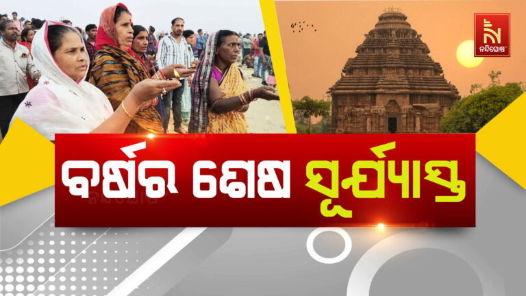 କିଛି ଘଣ୍ଟା ପରେ ଘଟଣାବହୁଳ ୨୦୨୫ ବିଦାୟ ନେବ, ଆସିବ ୨୦୨୬