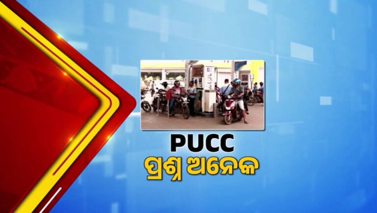 ପ୍ରଦୂଷଣ ସାର୍ଟିଫିକେଟ ନ ଥିଲେ ମିଳିବନି ତେଲ, ପର୍ଯ୍ୟାପ୍ତ ଭିତ୍ତିଭୂମି ଓ ବ୍ୟବସ୍ଥା ନ ଥାଇ ରାଜ୍ୟ ସରକାରଙ୍କ ନିର୍ଦ୍ଦେଶନାମା ପରେ ଉଠିଲା ପ୍ରଶ୍ନ