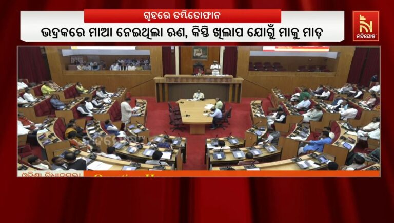 ଋଣ କିସ୍ତି ଖିଲାପ ଯୋଗୁ ଝିଅ ମାଡ ଖାଇ ଲହୁଲୁହାଣ, ଘଟଣାକୁ ନେଇ ଗୃହରେ ତମ୍ବିତୋଫାନ