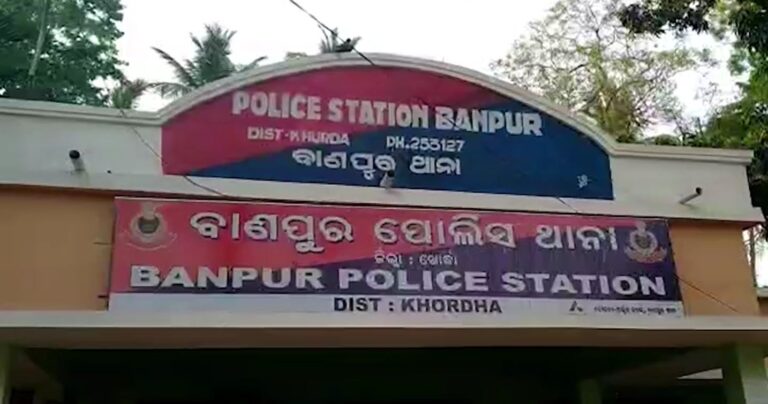 ବାଣପୁର ଥାନାରେ ହାଜତ ମୃତ୍ୟୁ… ପୋଲିସ ସାର୍ବଜନୀନ କରିବ କି ସିସିଟିଭି ଫୁଟେଜ୍ ?