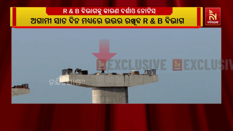 ଠିକା ସଂସ୍ଥା ସହ R & B ବିଭାଗକୁ କାରଣ ଦର୍ଶାଓ ନୋଟିସ ; ୭୦ଫୁଟ ଉପରେ କାମ କରୁଥିଲେ ଶ୍ରମିକ