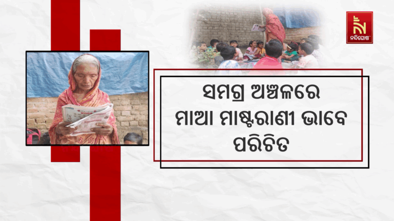 ଦୁର୍ଲଭ ମାଆଙ୍କ ଚାଟଶାଳୀ : ବୟସ ଛୁଇଁଲାଣି ୮୨, ହେଲେ ପାଠପଢାରୁ ନେଇନାହାନ୍ତି ଅବସର