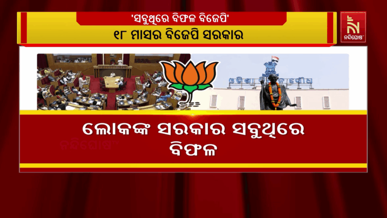 ସରକାରଙ୍କ ବିଫଳତା ବଖାଣିଲେ ଅରୁଣ ସାହୁ