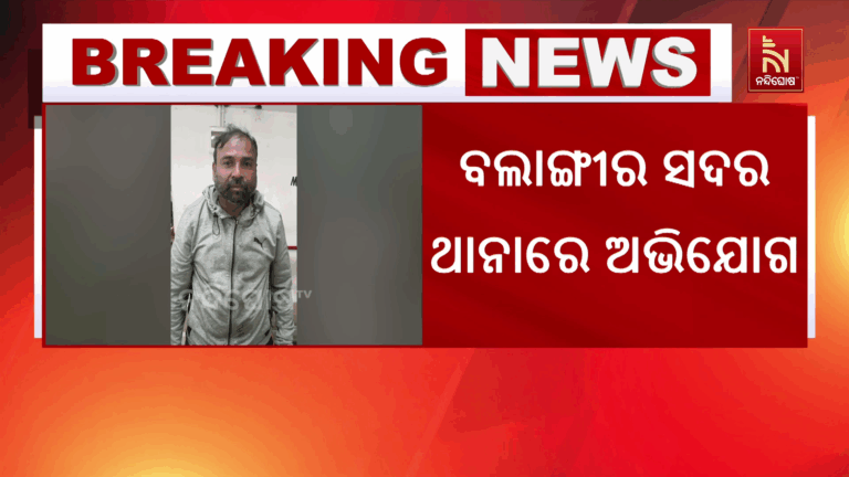 ବଲାଙ୍ଗୀରର ଏକ ଘରୋଇ ନର୍ସିଂ କଲେଜରେ ଲଜ୍ଜା ; ଦରମା ବଢାଇବା ପ୍ରଲୋଭନ ଦେଖାଇ ଦୁଷ୍କର୍ମ !