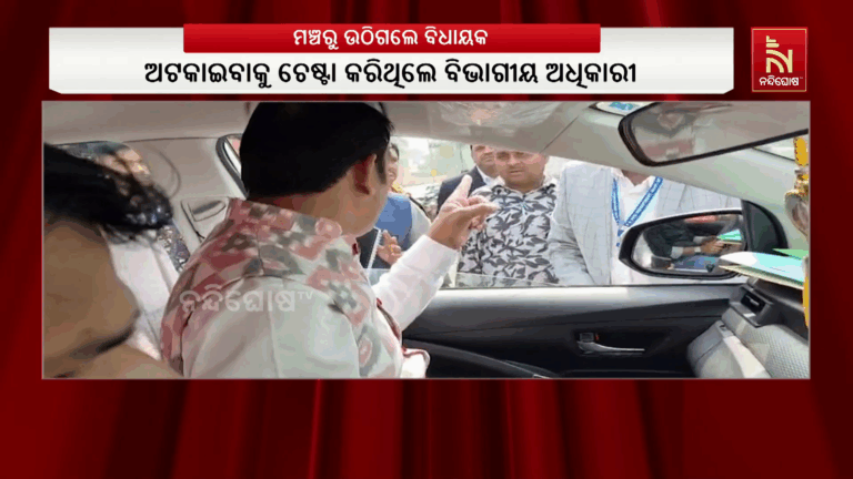 ଜଗତସିଂହପୁର ଜିଲ୍ଲା ପ୍ରଶାସନର ଅବ୍ୟବସ୍ଥା; ସଭାକାର୍ଯ୍ୟରୁ ଉଠି ଚାଲିଗଲେ ବିଧାୟକ ଅମରେନ୍ଦ୍ର ଦାସ