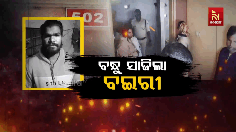 ଅନୈତିକ ସମ୍ପର୍କ ପାଇଁ ସାଙ୍ଗକୁ ହତ୍ୟା କରିଥିଲା ସାଙ୍ଗ ଓ ତା’ର ପ୍ରେମିକା…