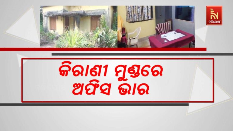 ପୁରୀ ଜିଲ୍ଲା କୃଷି ଅଧିକାରୀଙ୍କ କାର୍ଯ୍ୟାଳୟରେ ଷ୍ଟାଫ ମରୁଡି଼: କିରାଣୀ ସମ୍ଭାଳୁଛନ୍ତି ଭାର
