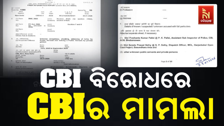 ସିବିଆଇ କଲା ସିବିଆଇ ଏଏସଆଇଙ୍କ ବିରୋଧରେ ମାମଲା ରୁଜୁ