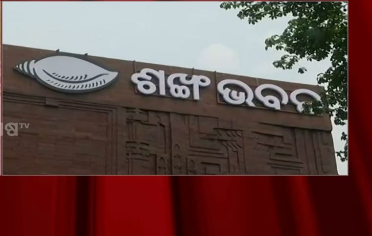 ୧୦ ସାଙ୍ଗଠନିକ ଜିଲ୍ଲାର ଯୁବ ଓ ଛାତ୍ର ସଭାପତିଙ୍କ ନାଁ ଘୋଷଣା କରିଛି ବିଜେଡି