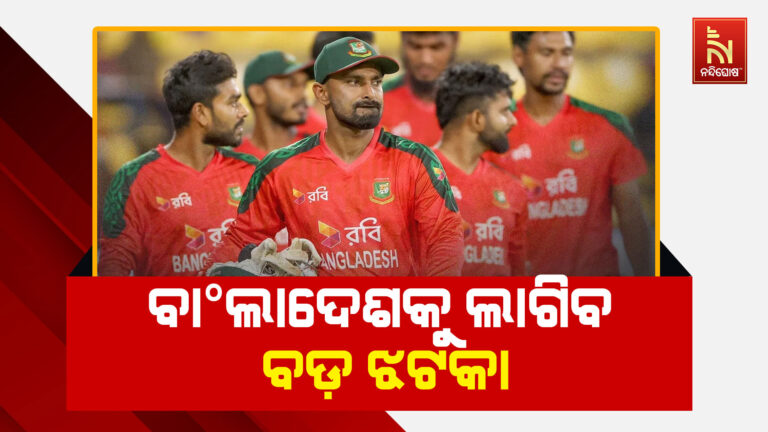 T-20 ବିଶ୍ବକପ ୨୦୨୬: ଭାରତରେ ମ୍ୟାଚ ଖେଳିବ ବାଂଲାଦେଶ, ଭେନ୍ୟୁ ପରିବର୍ତ୍ତନକୁ ICCର ଅଗ୍ରାହ୍ୟ